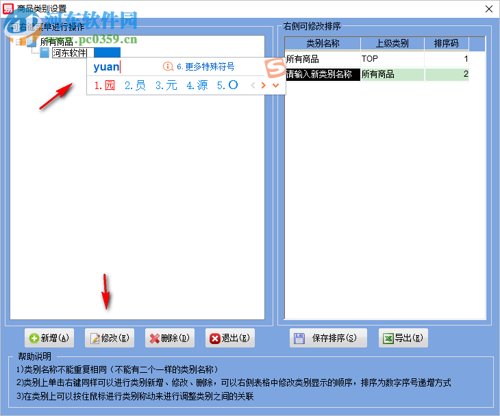 易特物资出入库系统