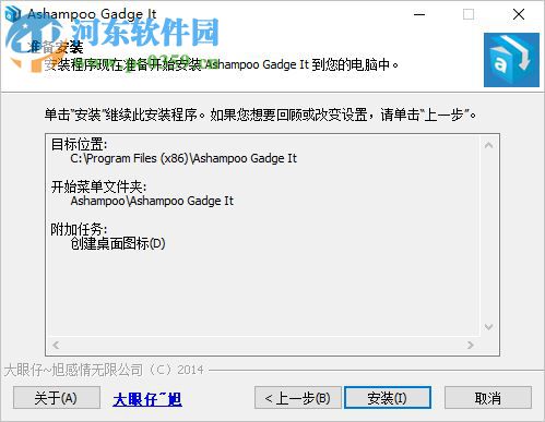 Ashampoo Gadge It(个性化桌面工具) 1.0.1 中文版