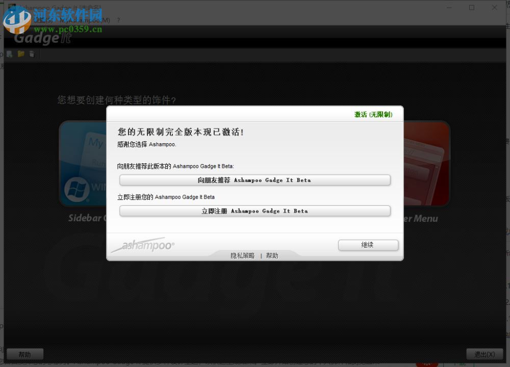 Ashampoo Gadge It(个性化桌面工具) 1.0.1 中文版