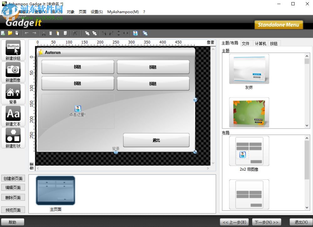 Ashampoo Gadge It(个性化桌面工具) 1.0.1 中文版