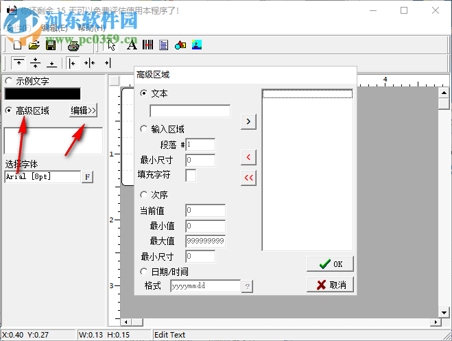 标签设计软件(Label Maker Pro) 1.0 绿色版