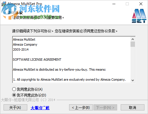 软件自动安装工具(Almeza MultiSet Pro) 8.7.8 免费版