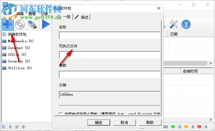 软件自动安装工具(Almeza MultiSet Pro) 8.7.8 免费版