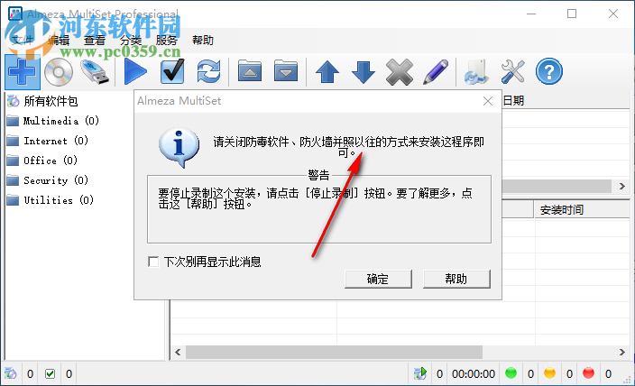 软件自动安装工具(Almeza MultiSet Pro) 8.7.8 免费版