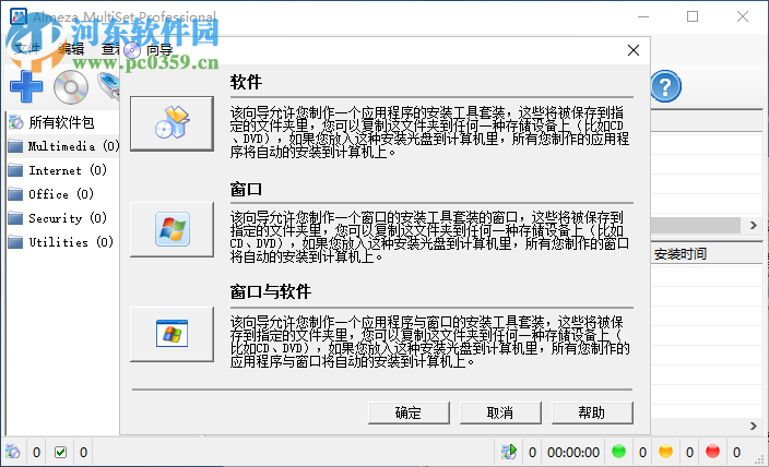 软件自动安装工具(Almeza MultiSet Pro) 8.7.8 免费版