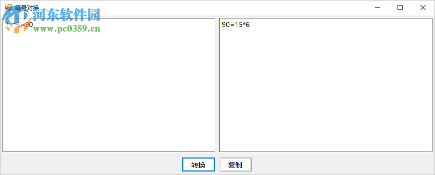 等号对换工具 1.0 免费版