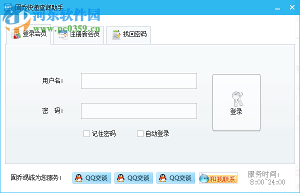 固乔快递查询助手