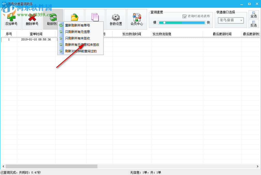 固乔快递查询助手