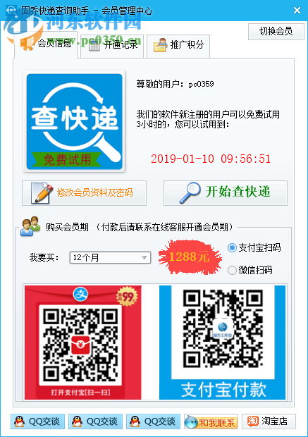 固乔快递查询助手