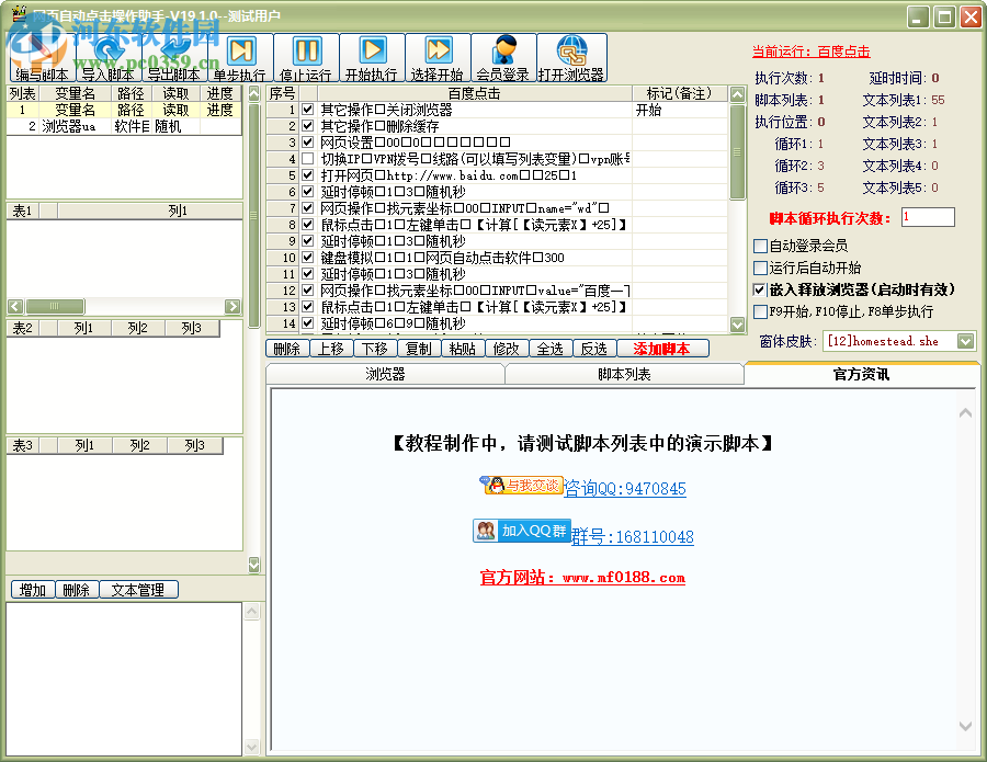 网页自动点击操作助手
