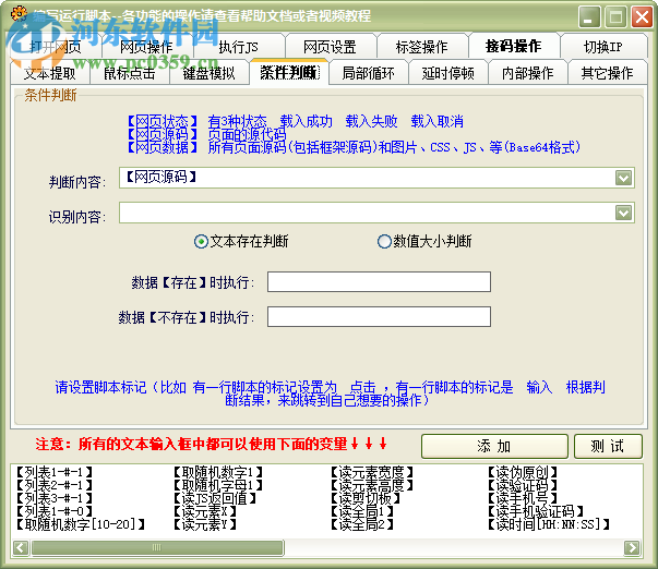 网页自动点击操作助手