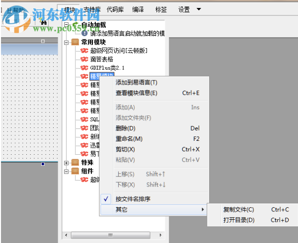 易语言助手 3.1.0727 官方版