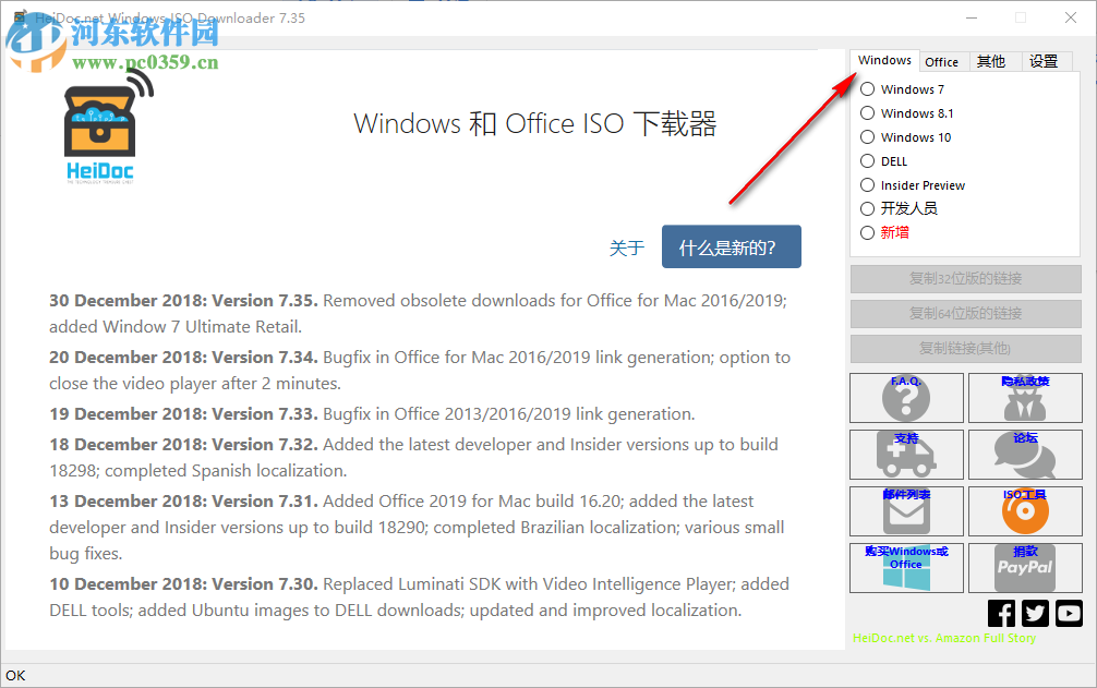 Windows镜像下载器 7.35 绿色版