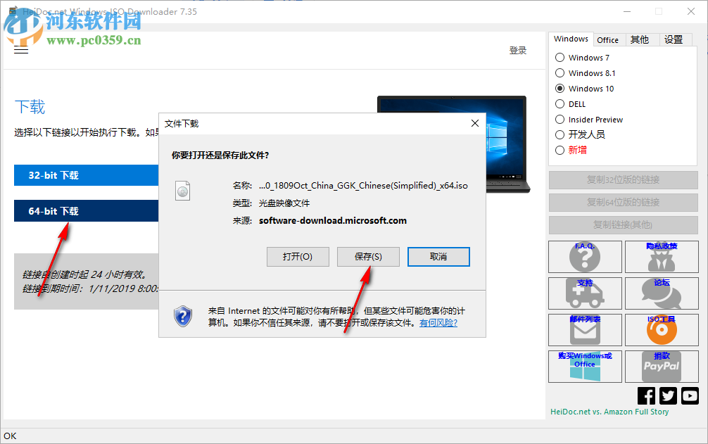 Windows镜像下载器 7.35 绿色版