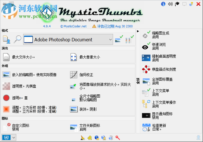 MysticThumbs(缩略图查看软件) 4.9.4 免费中文版