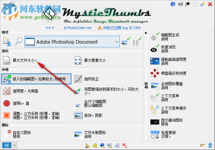 MysticThumbs(缩略图查看软件) 4.9.4 免费中文版