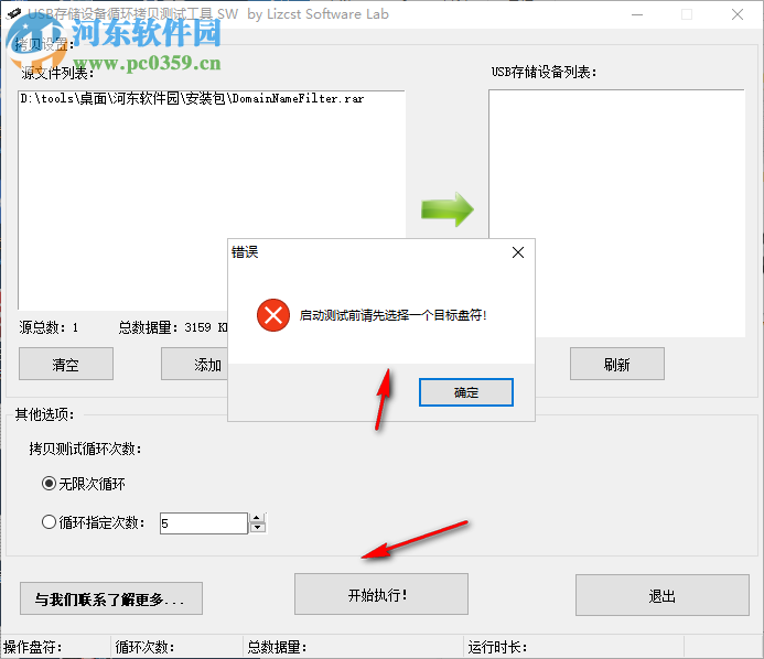 usb存储设备循环拷贝测试工具 1.0 绿色版