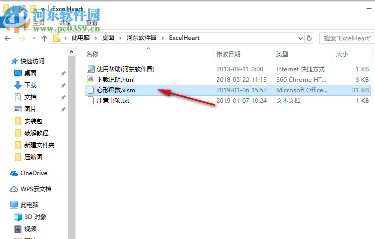 excel心形函数 免费版