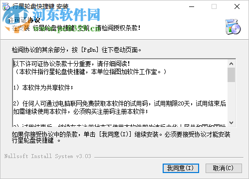 行星轮盘快捷键 1.1.0 官方版