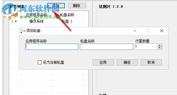 行星轮盘快捷键 1.1.0 官方版