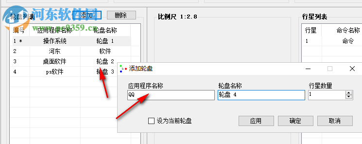 行星轮盘快捷键 1.1.0 官方版