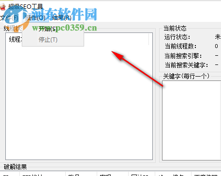 超级SEO工具 1.0 绿色版
