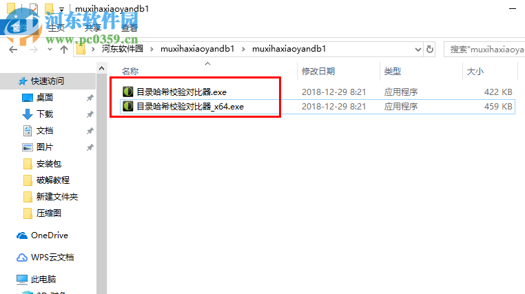 目录哈希校验对比器 1.0 免费版