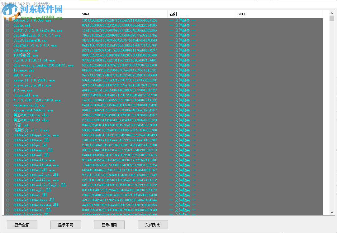 目录哈希校验对比器 1.0 免费版