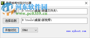 目录哈希校验对比器 1.0 免费版
