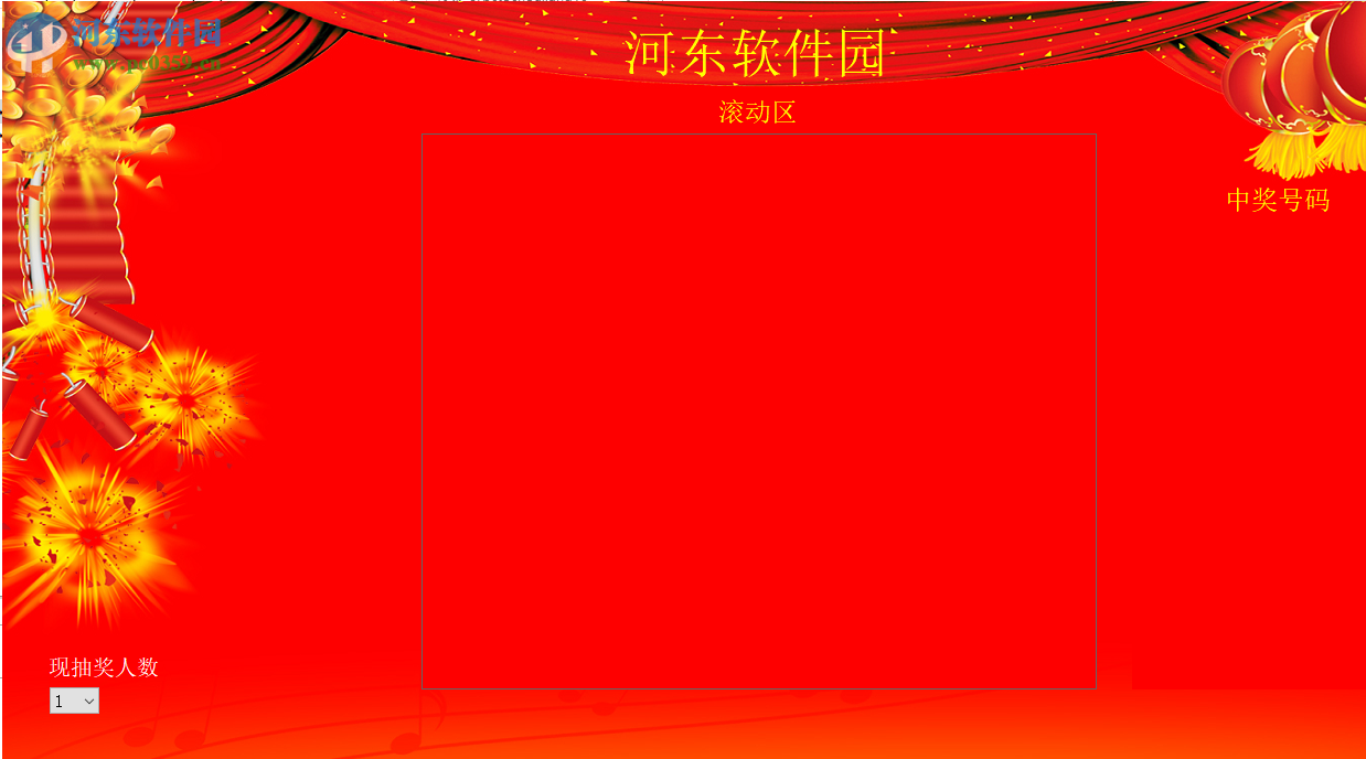 erpcto抽奖软件 1.0 绿色免费版