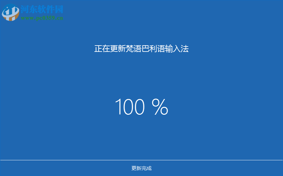 梵语巴利语输入法 2.0.3.0 官方版