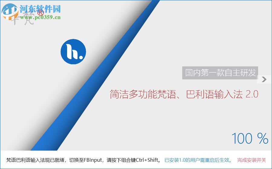 梵语巴利语输入法 2.0.3.0 官方版