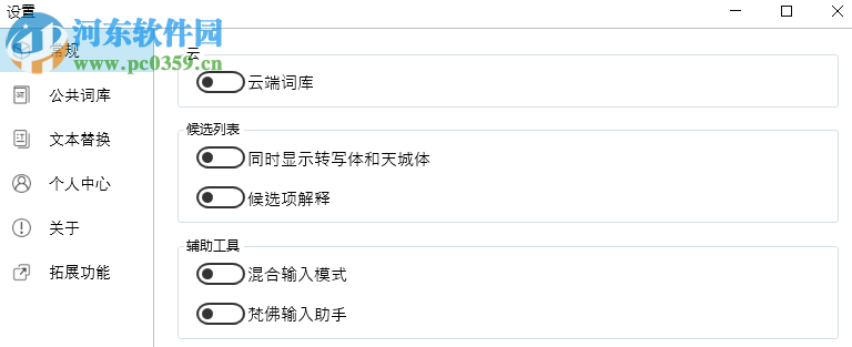 梵语巴利语输入法 2.0.3.0 官方版