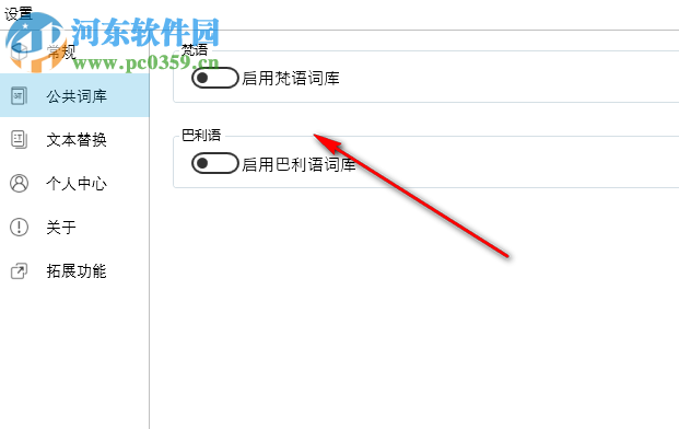 梵语巴利语输入法 2.0.3.0 官方版
