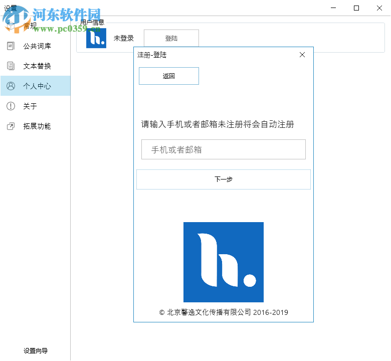 梵语巴利语输入法 2.0.3.0 官方版