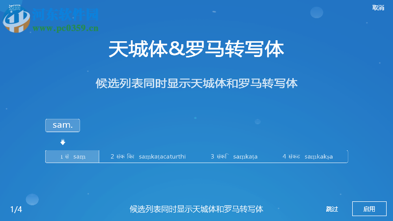 梵语巴利语输入法 2.0.3.0 官方版