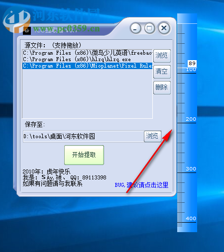 Pixel Ruler(屏幕测量工具) 4.0 免费版