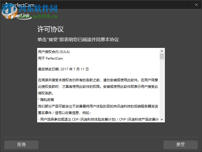 CyberLink PerfectCam(视频美颜软件)