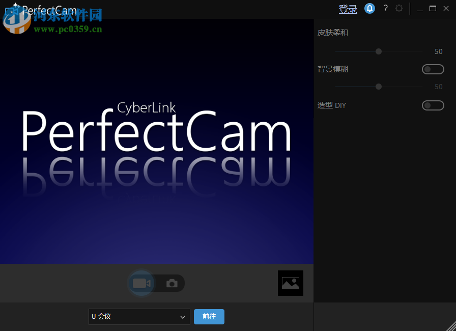 CyberLink PerfectCam(视频美颜软件)