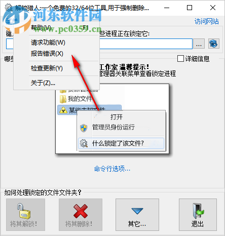 解锁猎人 3.2.3.126 中文版