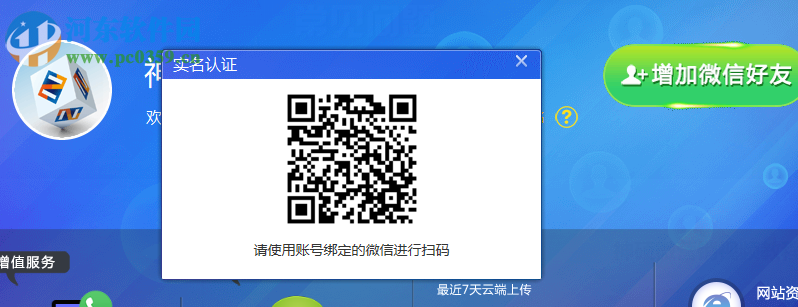 神硕微营销软件 6.1.0 官方版