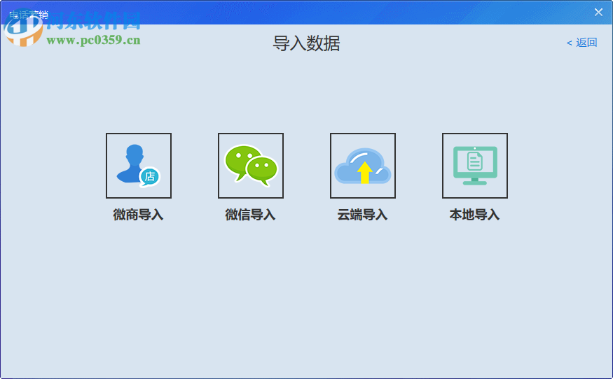 神硕微营销软件 6.1.0 官方版