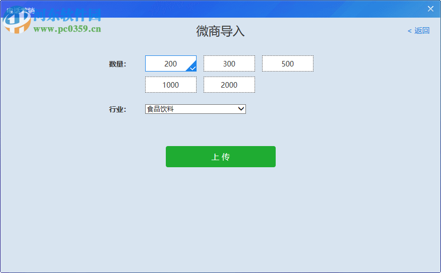 神硕微营销软件 6.1.0 官方版