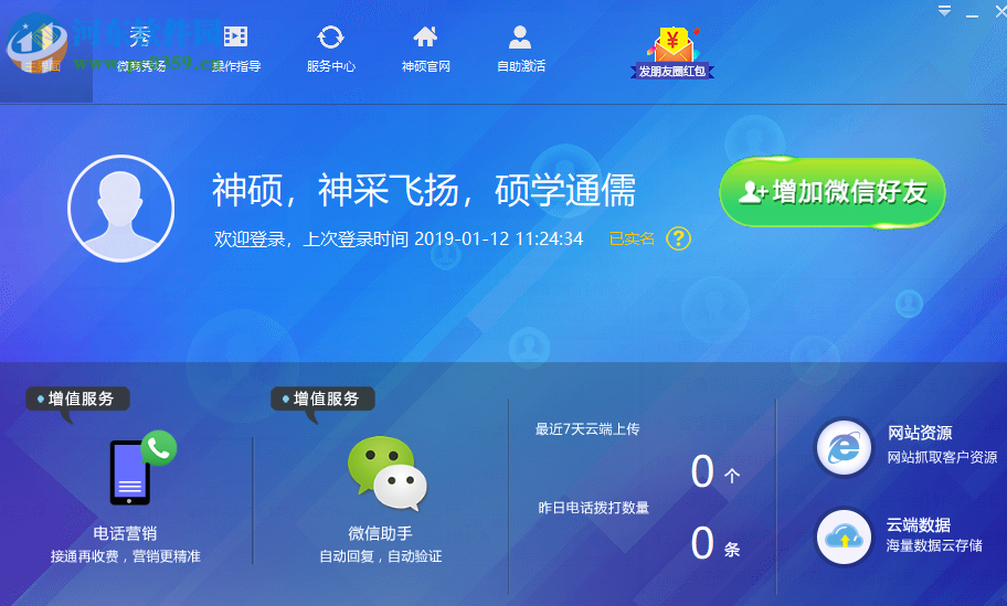 神硕微营销软件 6.1.0 官方版