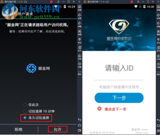 掘金网安卓群控系统 1.3.0.6400 官方版