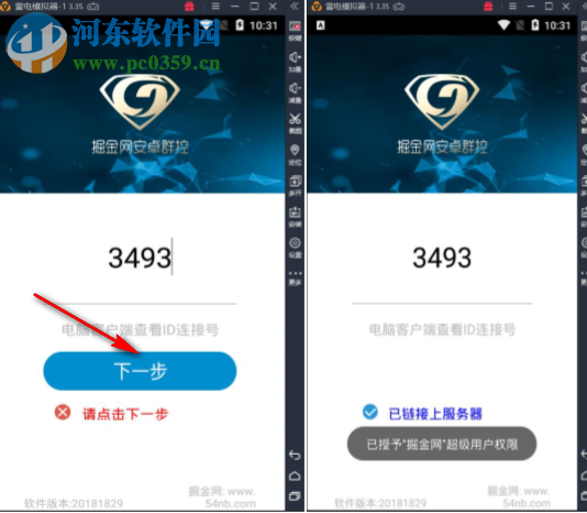 掘金网安卓群控系统 1.3.0.6400 官方版