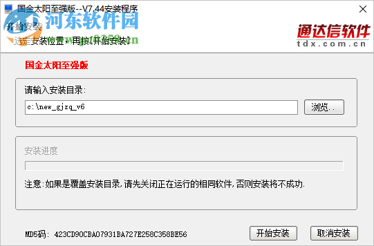 国金太阳网上交易系統至强版