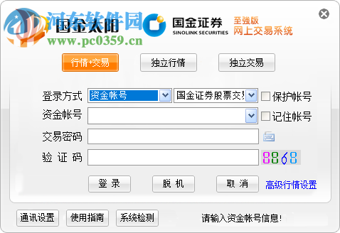 国金太阳网上交易系統至强版