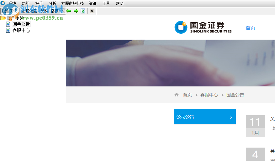 国金太阳网上交易系統至强版