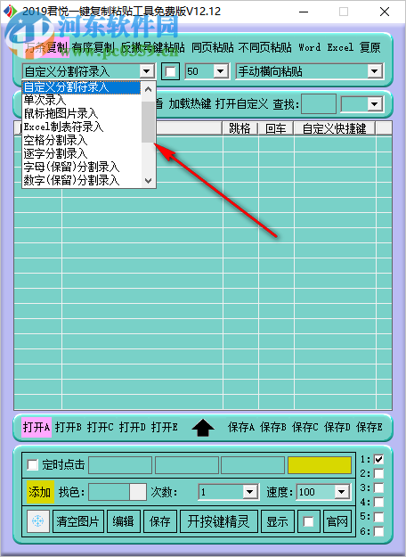 君悦一键复制粘贴工具 12.12 免费版
